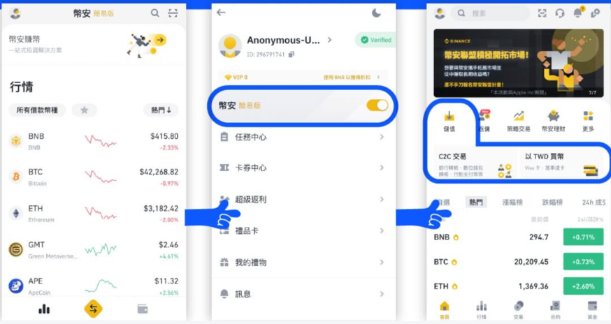 币安官方APP手机注册及C2C购买加密货币操作流程 - php中文网