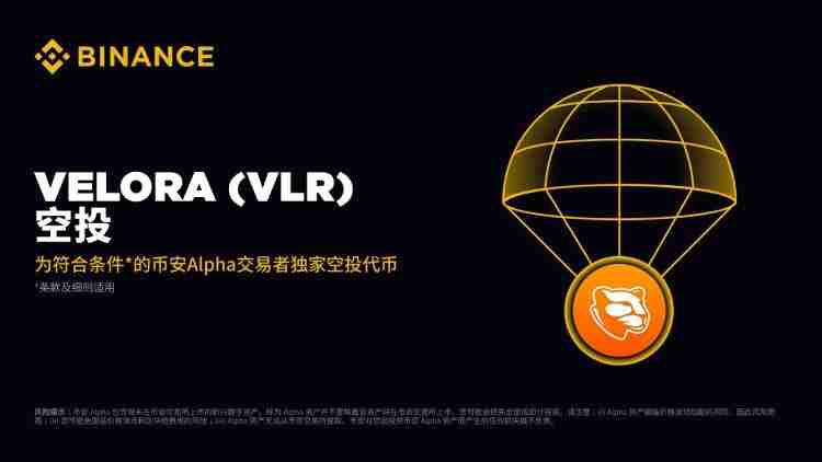Velora(VLR)币是什么?怎么样?Velora项目概述,代币经济与未来发展介绍