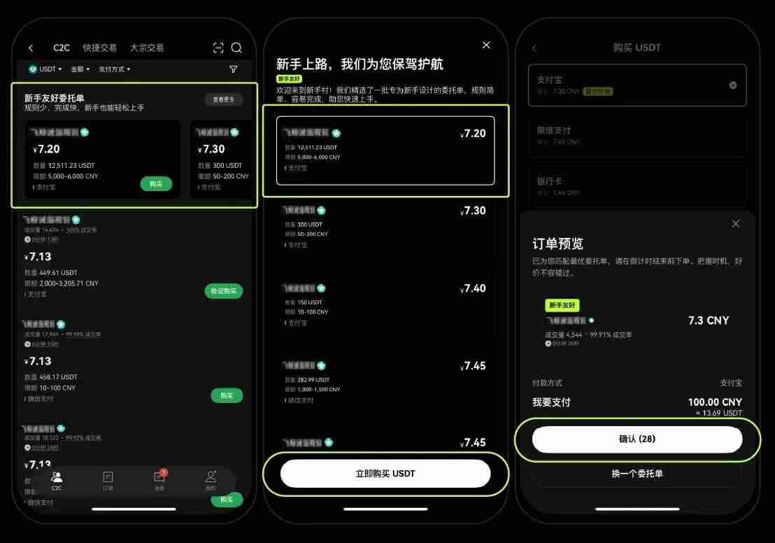 芝麻交易所C2C上线新手友好商家,如何找到并与OKX C2C新手友好商家进行交易?