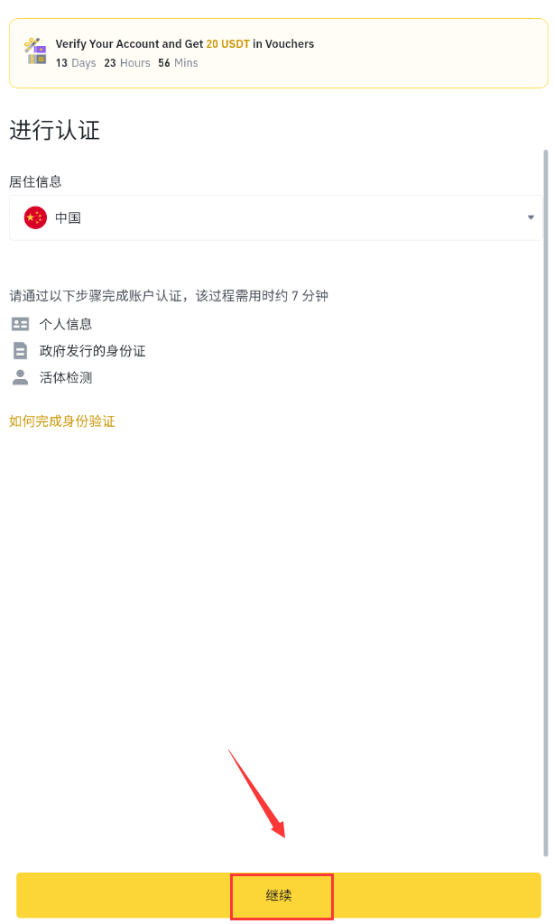 币安(Binance)交易所app注册步骤教程2025 - php中文网