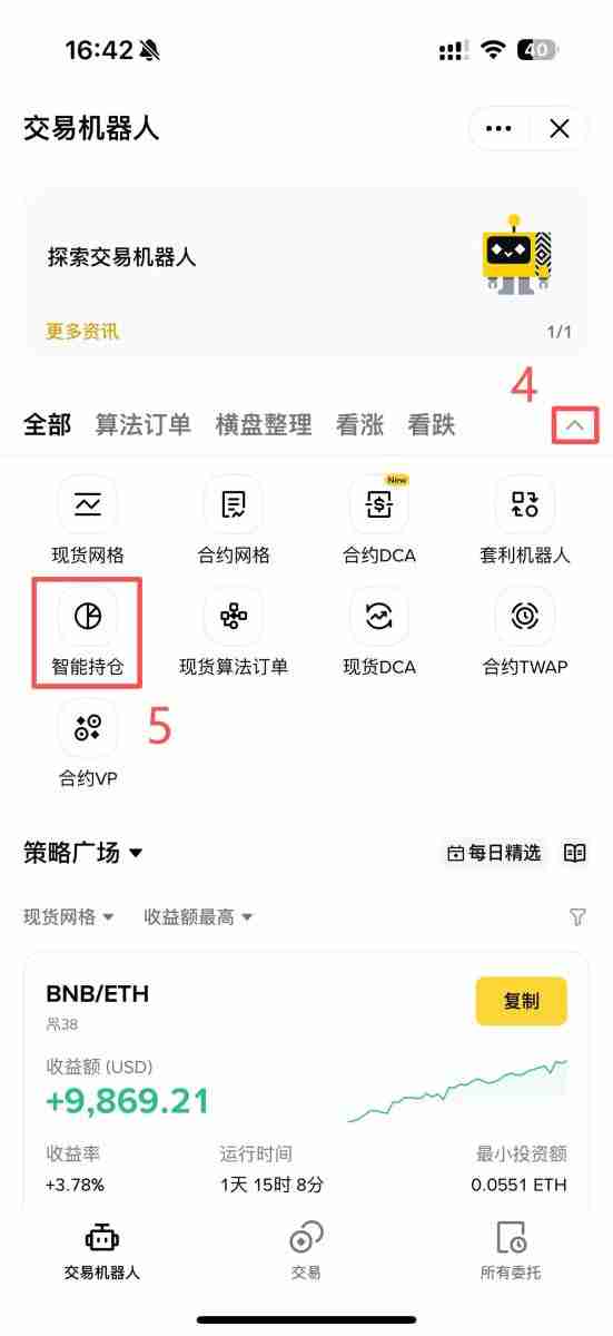 币安智能持仓是什么?怎么用?币安智能持仓的运作方式与原理分析