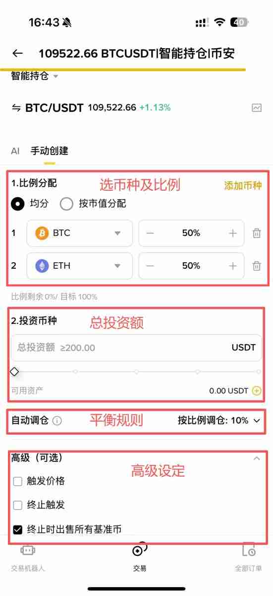 币安智能持仓是什么?怎么用?币安智能持仓的运作方式与原理分析