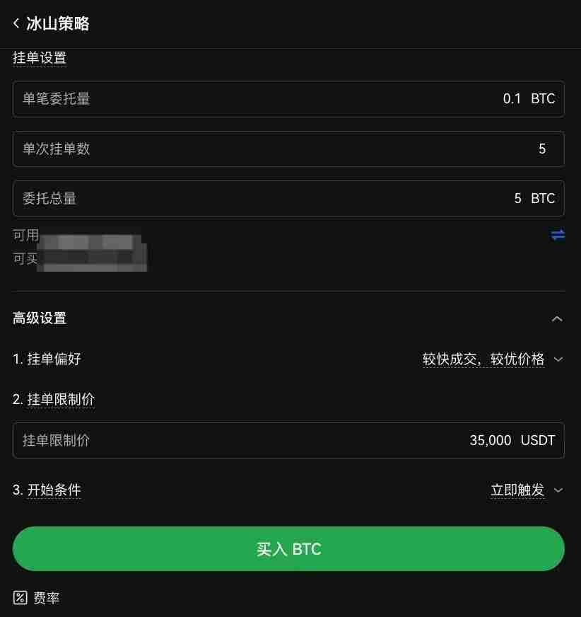 OKX新冰山策略是什么?OKX新冰山策略使用步骤详解