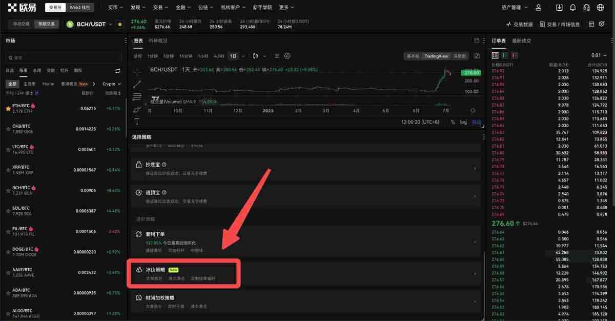 OKX新冰山策略是什么?OKX新冰山策略使用步骤详解