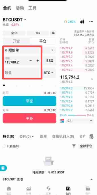 Bitget交易所新手入门:合约交易操作教程和防爆仓指南