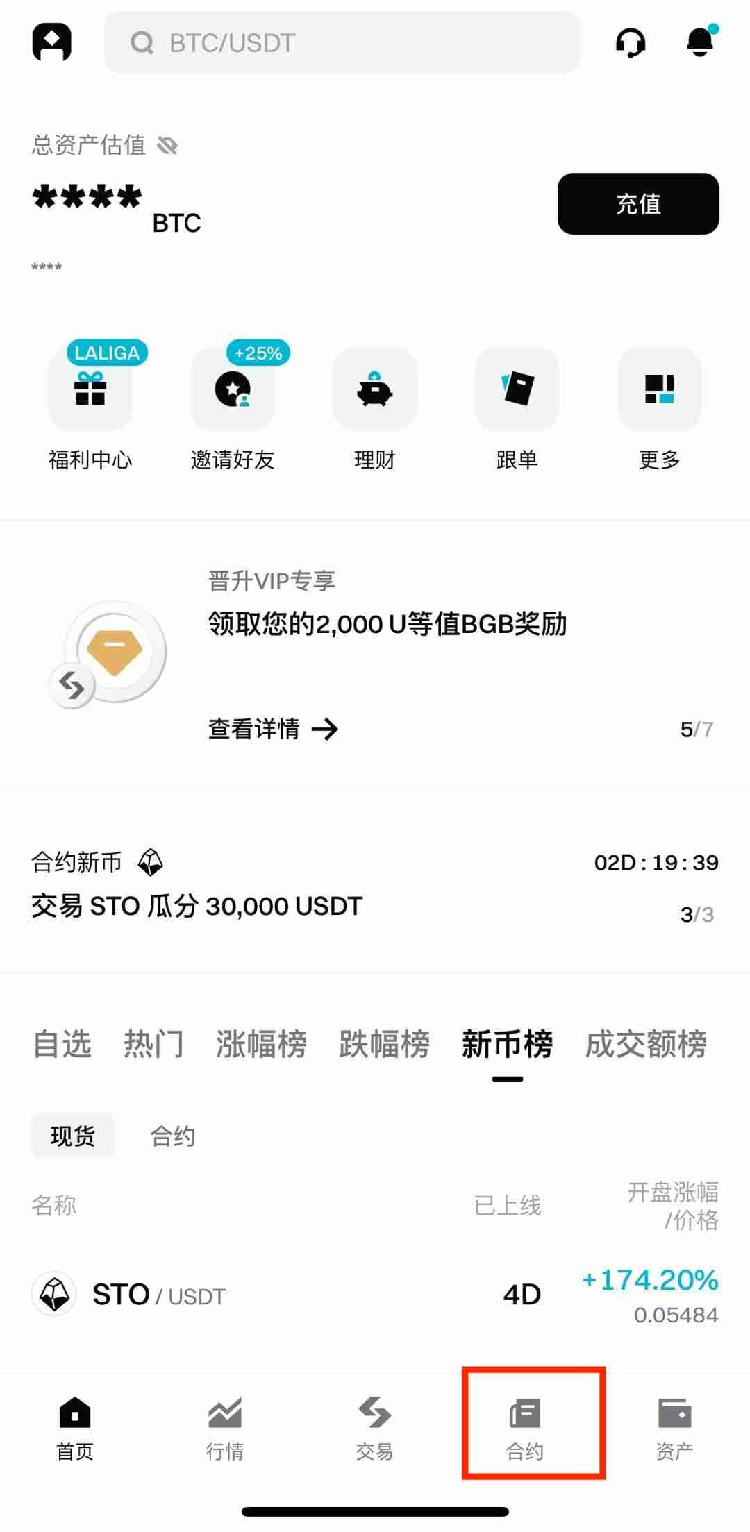 新手如何玩转Bitget期货合约交易?Bitget合约交易页面、优缺点、操作方法