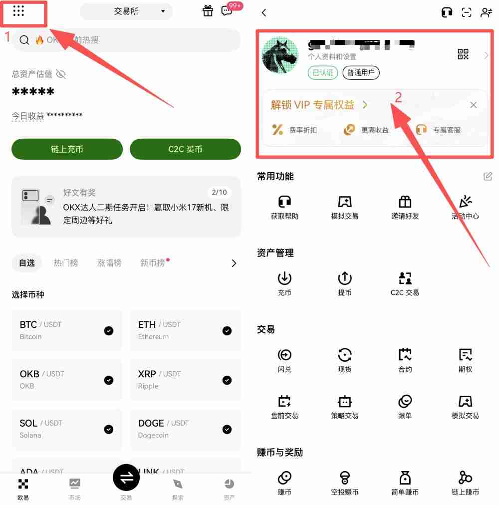 OKX VIP申请教学:如何成为VIP?需要什么资格?芝麻交易所VIP的6大专属权益介绍