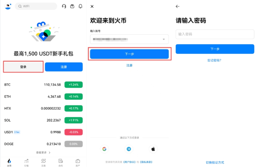 火币全球站注册流程及APP下载全攻略 - php中文网
