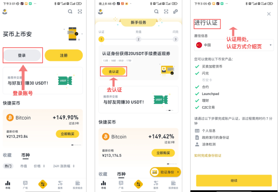 币安国际版官方网站入口_币安全球app最新版v3.5.5下载 - php中文网