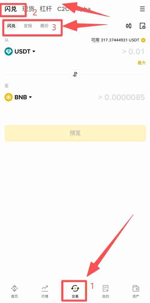 币安闪兑是什么?如何使用?币安APP中闪兑操作教学与手续费详解