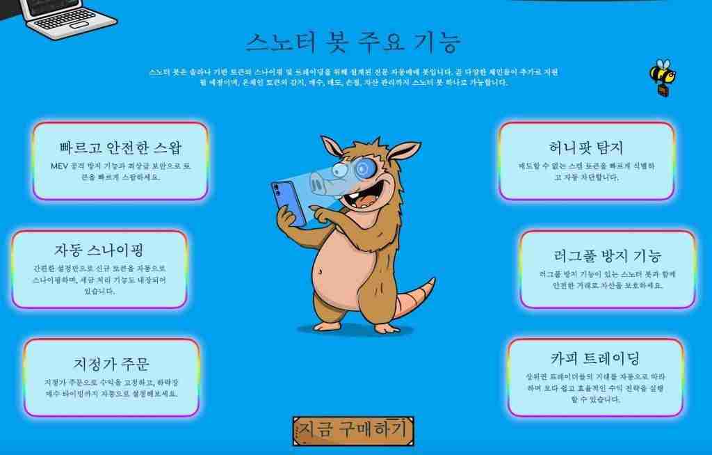 Snorter Token (SNORT) 币是什么?SNORT特点、优势、增长潜力及未来前景