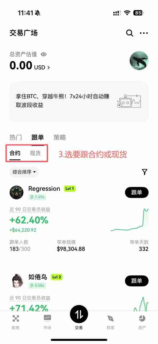 OKX交易所跟单教学:跟大神一起赚钱是什么概念?有什么风险?