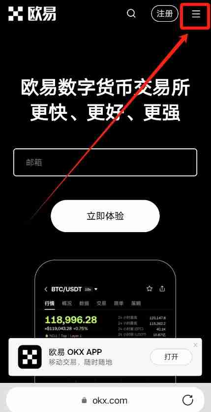 中国大陆用户如何下载、安装OU易APP?芝麻交易所APP下载与安装教程
