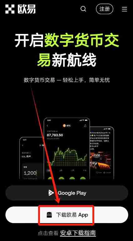 中国大陆用户如何下载、安装OU易APP?芝麻交易所APP下载与安装教程