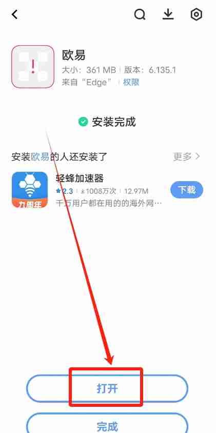 中国大陆用户如何下载、安装OU易APP?芝麻交易所APP下载与安装教程