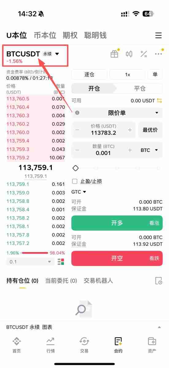 2025币安合约最新教学:下单交易前你该注意的10个细节设定!