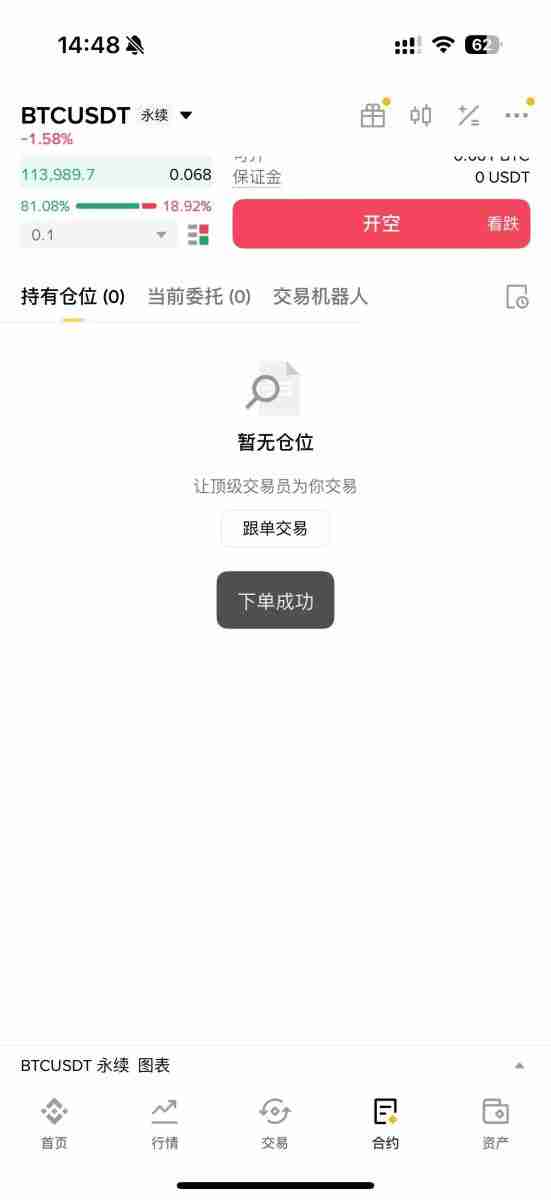 2025币安合约最新教学:下单交易前你该注意的10个细节设定!