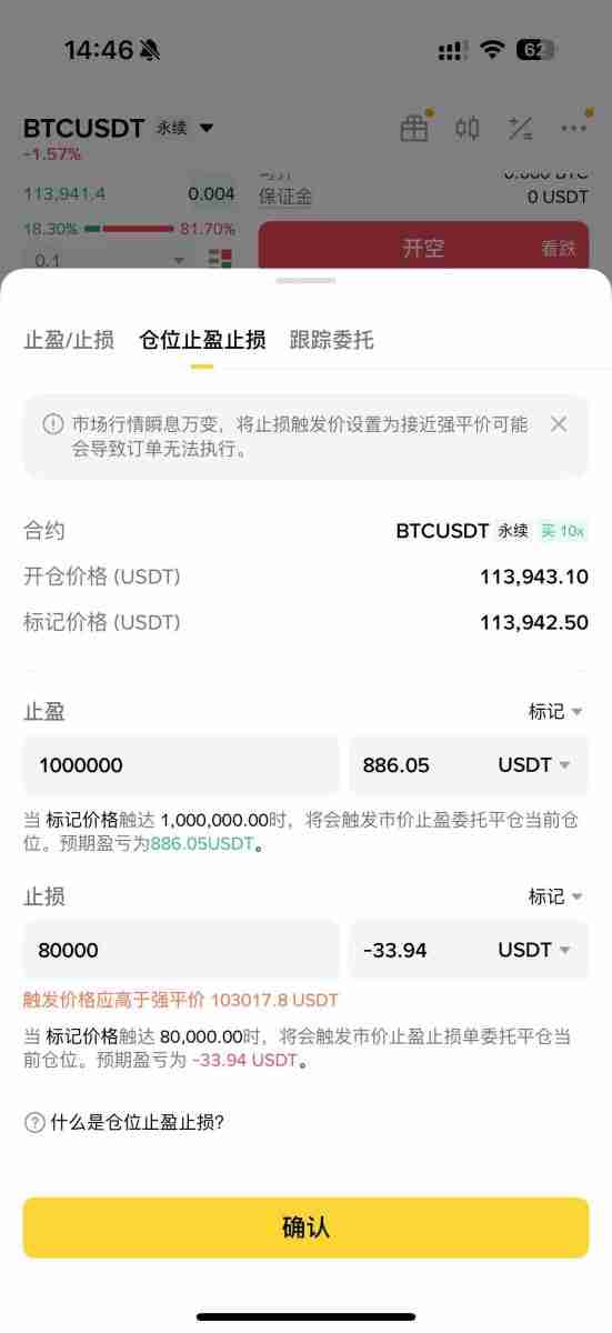 2025币安合约最新教学:下单交易前你该注意的10个细节设定!