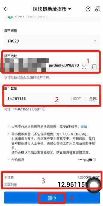 火币APP如何提现和转账?USDT从火币提现到芝麻交易所交易所操作教程