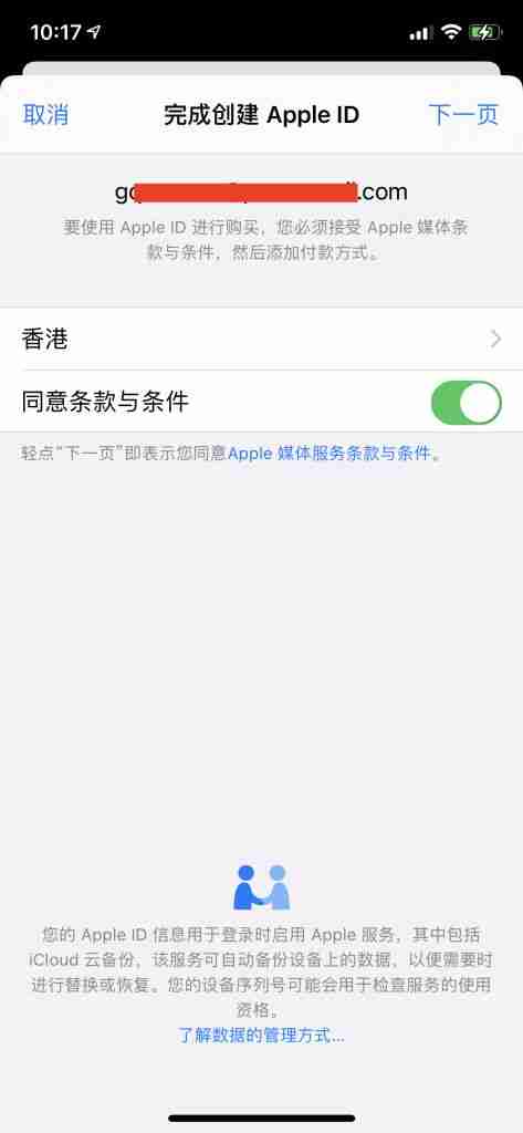 2025年如何创建港区Apple ID?详细步骤一览