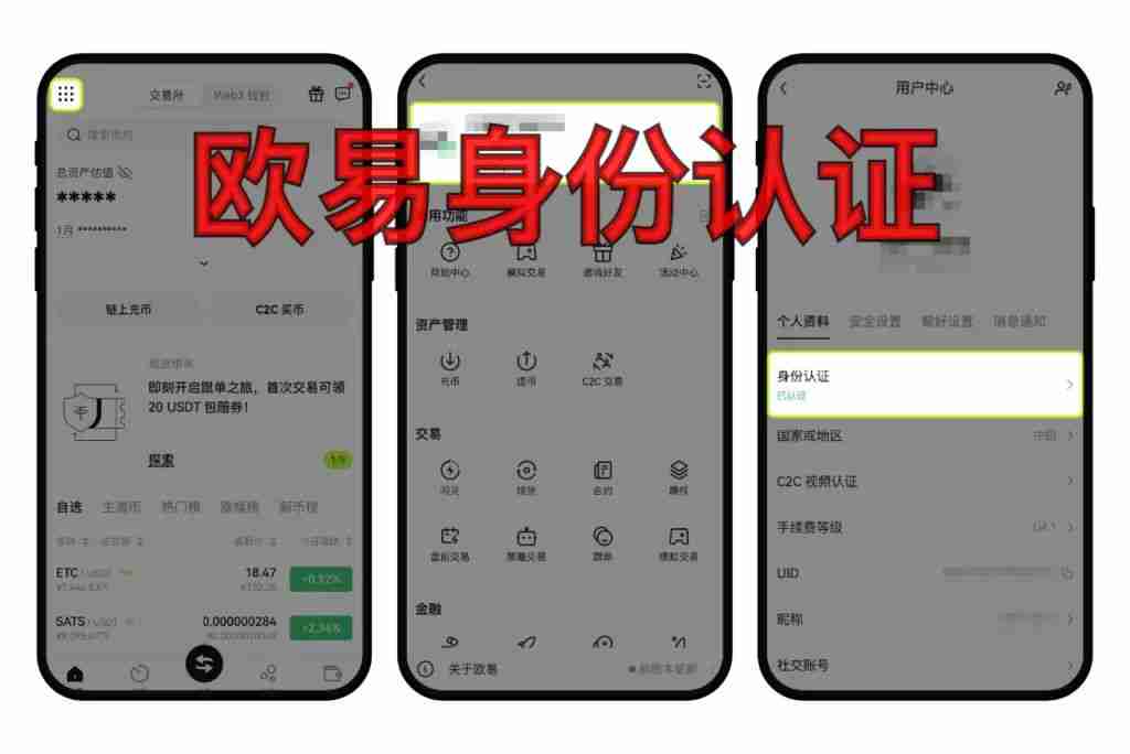 芝麻交易所OKX身份认证指南:新手一次通过的完整流程