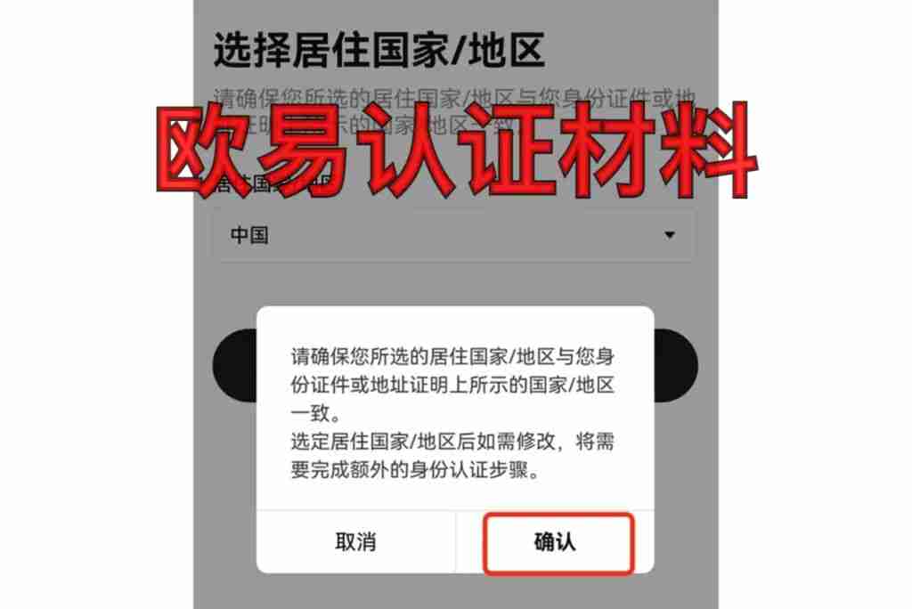 芝麻交易所OKX身份认证指南:新手一次通过的完整流程
