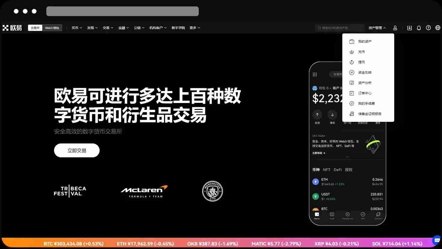 芝麻交易所OKX永续合约完整教程:APP与网页版操作全流程解析