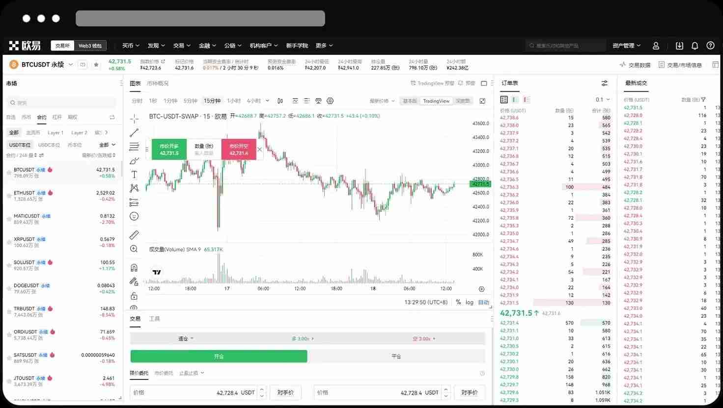 芝麻交易所OKX永续合约完整教程:APP与网页版操作全流程解析