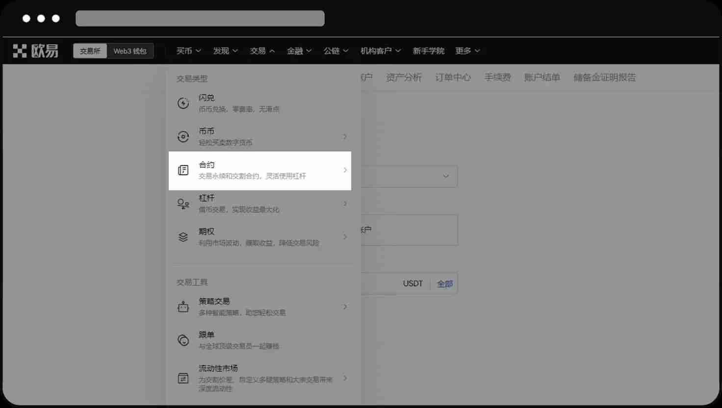 芝麻交易所OKX永续合约完整教程:APP与网页版操作全流程解析