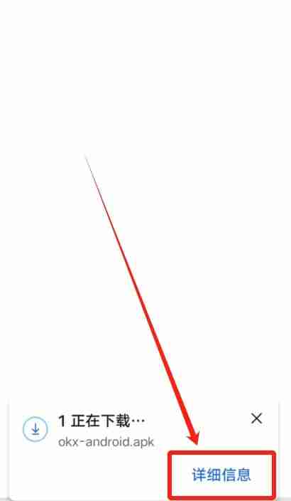 华为手机下载芝麻交易所OKX官方APP详细安装教程