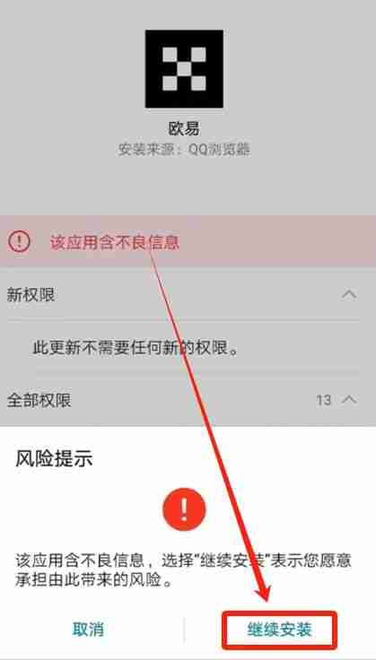 华为手机下载芝麻交易所OKX官方APP详细安装教程