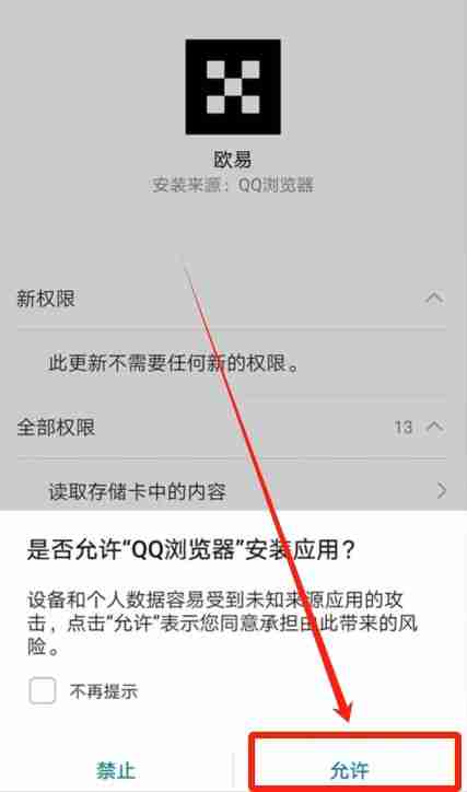 华为手机下载芝麻交易所OKX官方APP详细安装教程