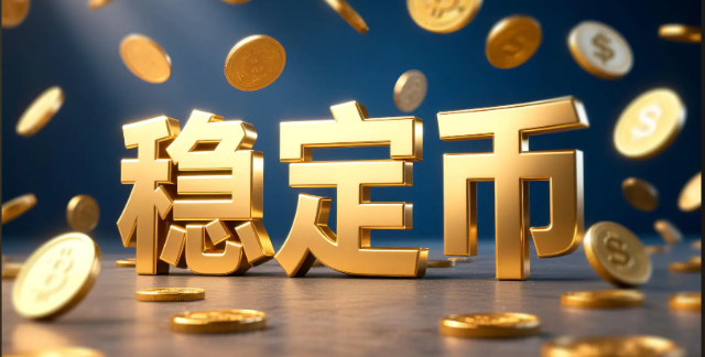 一文读懂稳定币:USDT、USDC、DAI有何区别?如何选择最安全的稳定币 - php中文网