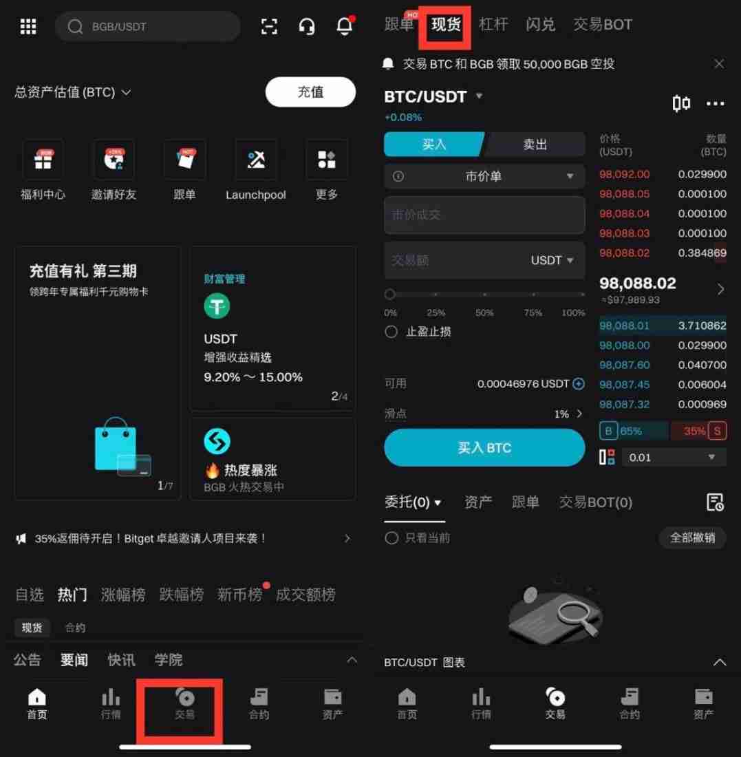如何在Bitget上进行现货交易?Bitget进行现货交易的图文教程(APP端/网页端)