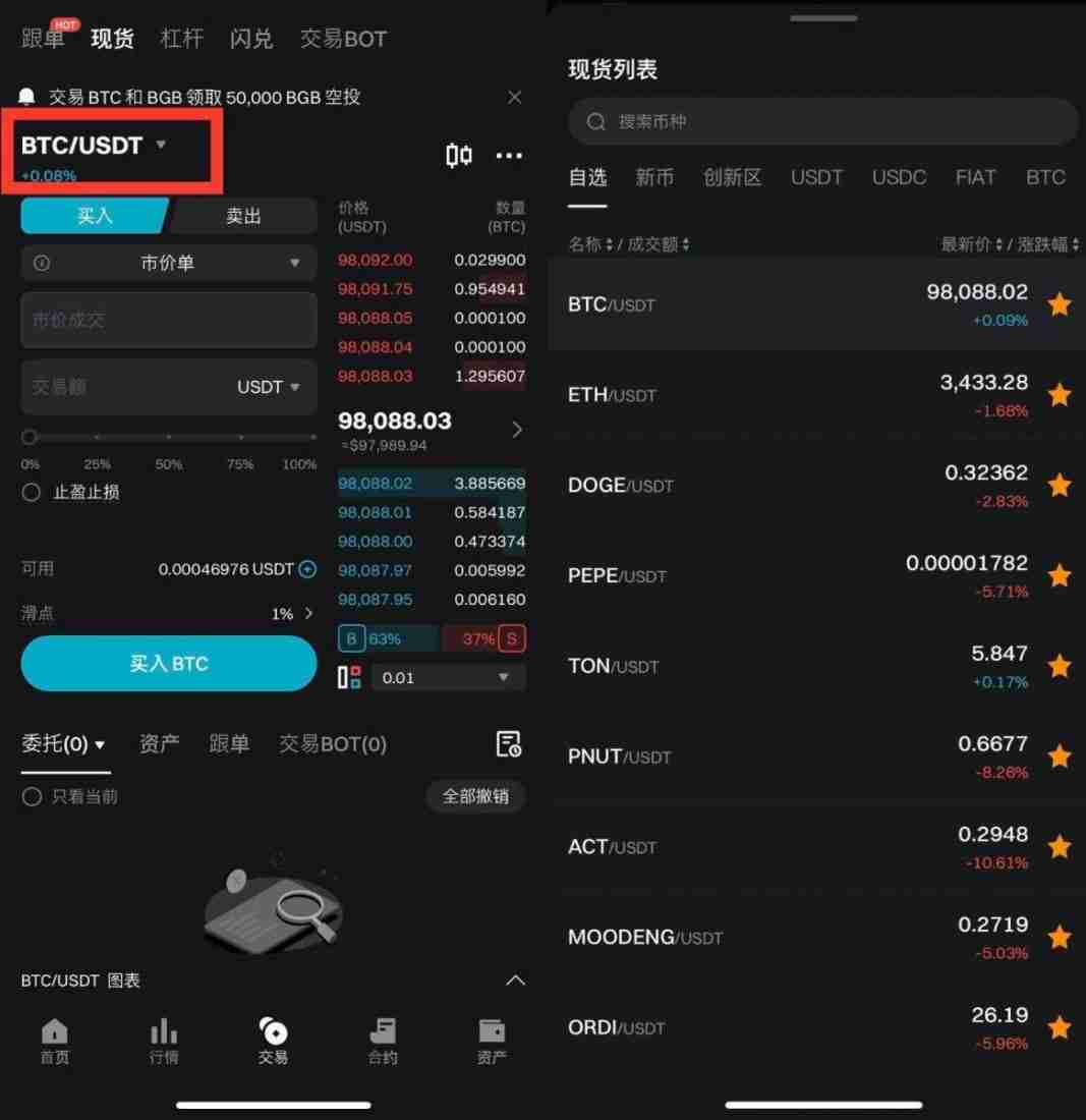 如何在Bitget上进行现货交易?Bitget进行现货交易的图文教程(APP端/网页端)