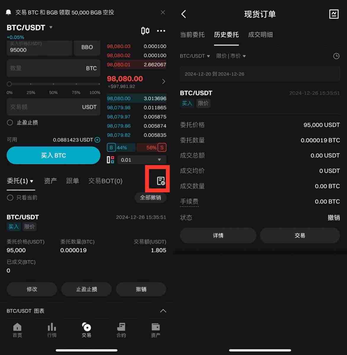 如何在Bitget上进行现货交易?Bitget进行现货交易的图文教程(APP端/网页端)