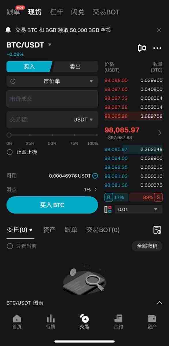 如何在Bitget上进行现货交易?Bitget进行现货交易的图文教程(APP端/网页端)