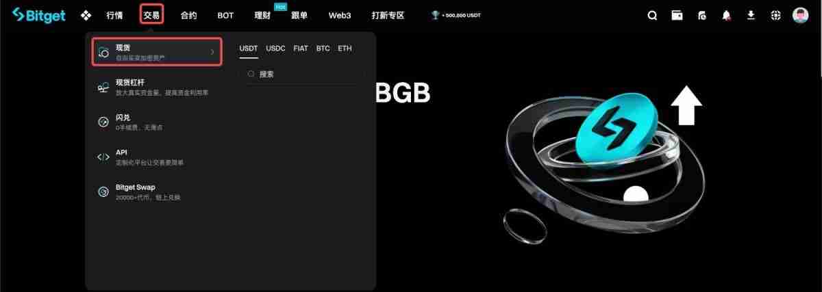 如何在Bitget上进行现货交易?Bitget进行现货交易的图文教程(APP端/网页端)