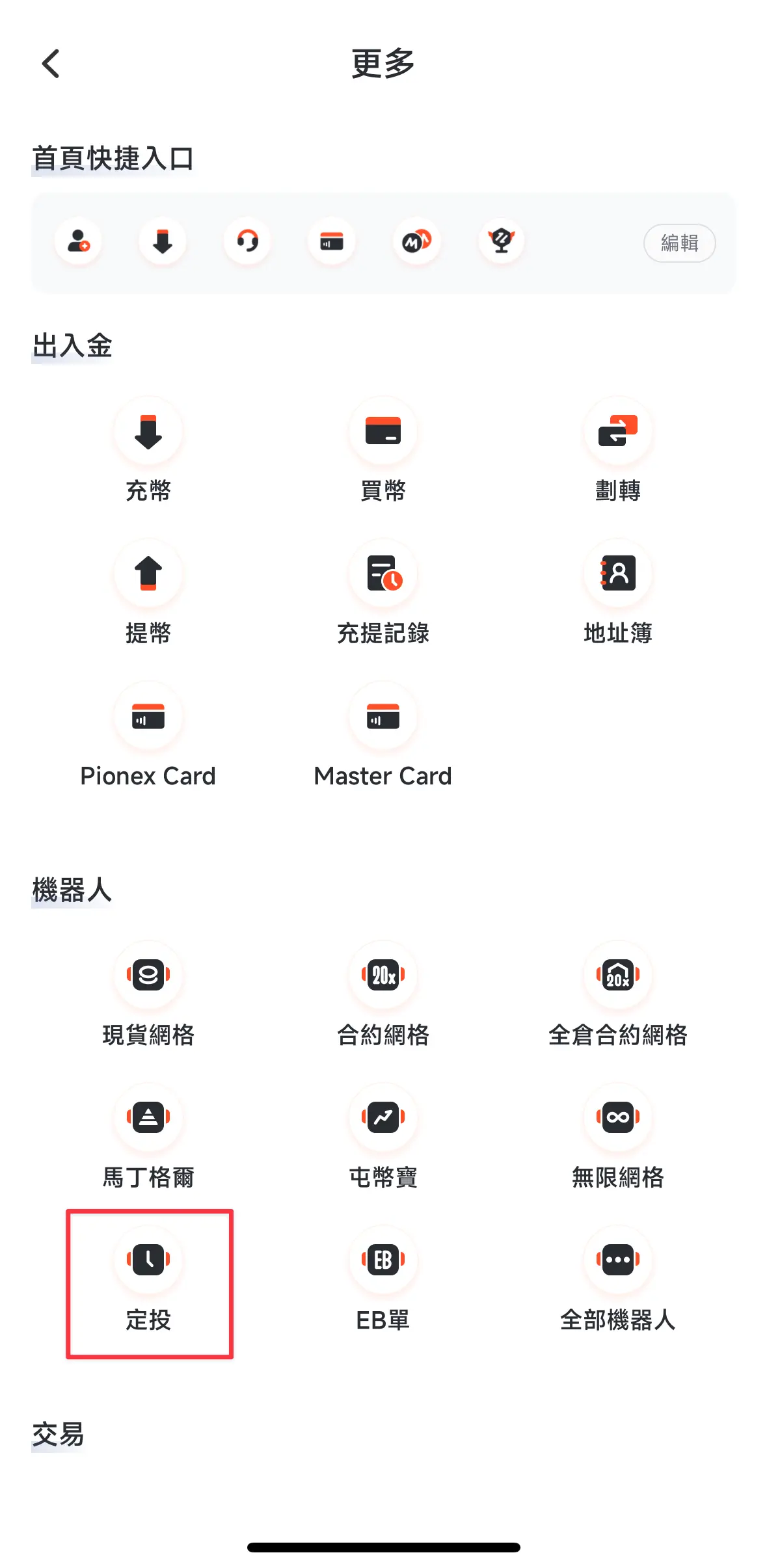 DCA是什么?币安、OKX、Bybit、派网定投DCA设定操作教学
