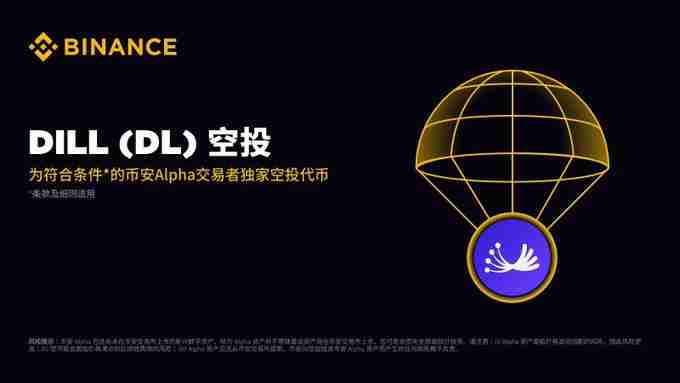 Dill(DL)币是什么?如何运作?Dill项目概述,代币经济与未来发展介绍