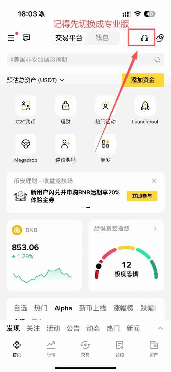 如何快速找到币安的在线人工客服?币安客服转人工客服的操作方法