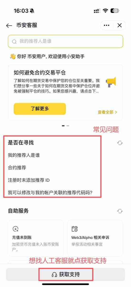 如何快速找到币安的在线人工客服?币安客服转人工客服的操作方法