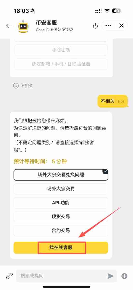如何快速找到币安的在线人工客服?币安客服转人工客服的操作方法