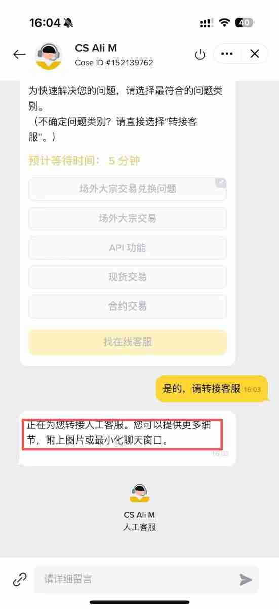 如何快速找到币安的在线人工客服?币安客服转人工客服的操作方法
