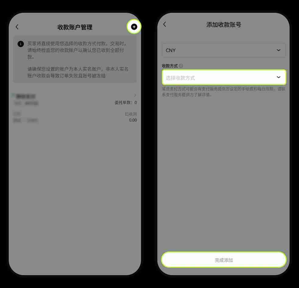 芝麻交易所OKX如何绑定和修改收付款方式?详细操作步骤