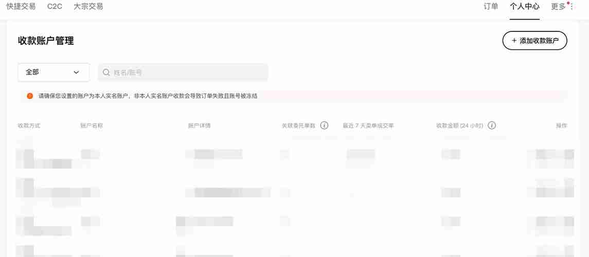 芝麻交易所OKX如何绑定和修改收付款方式?详细操作步骤