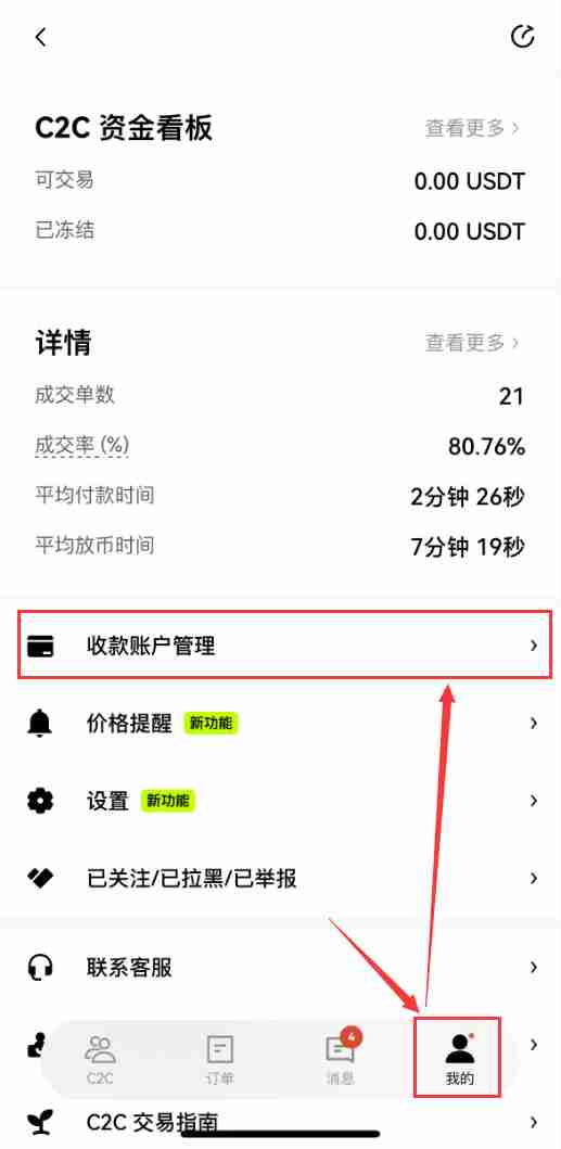芝麻交易所OKX如何绑定和修改收付款方式?详细操作步骤
