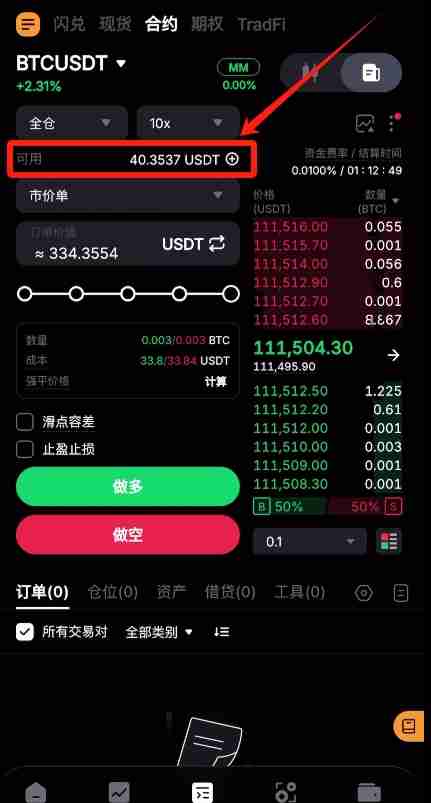 统一交易帐户(UTA)是什么?Bybit统一交易帐户新手使用全教程