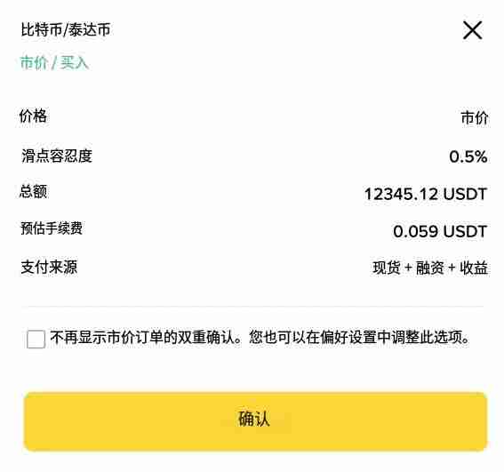 币安现货滑点容差是什么?有什么用?如何在下单时启用滑点容差?