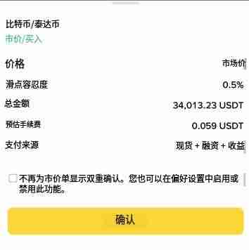 币安现货滑点容差是什么?有什么用?如何在下单时启用滑点容差?